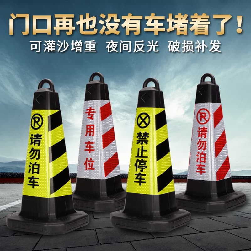 Rubber traffic cones, 70cm reflective cones, traffic cones, no-parking bollards, warning signs, no-parking signs, traffic barriers.