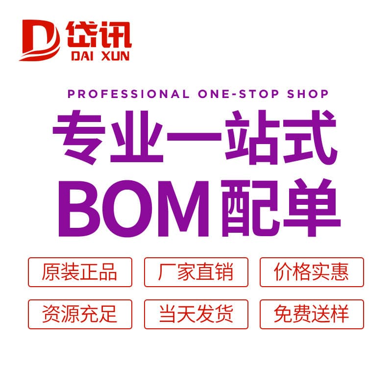 Electronic Components Integrated Circuit One-Stop BOM Table Capacitor Resistor Transistor DX Daitun