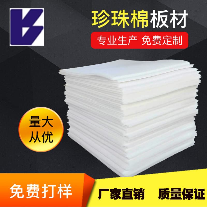 White EPE pearl cotton sheet logistics packaging filler multi-specification digital product shockproof pearl cotton sheet