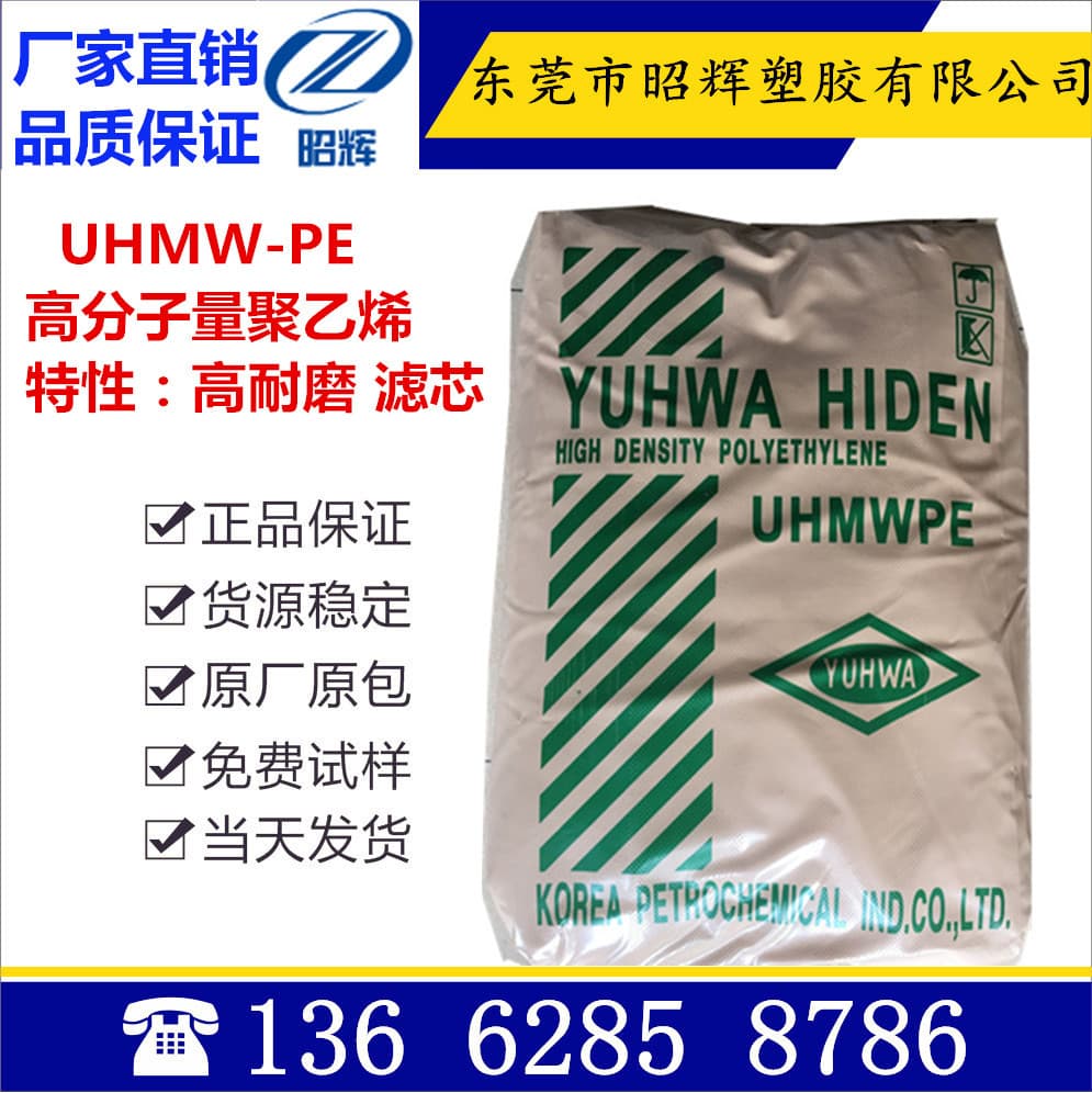 UHMWPE Korea Petrochemical U010 High Wear Resistance Chemical Resistance Low Temperature Resistance 600,000 Molecular Weight UPE