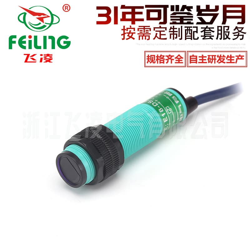 Zhejiang Feiling Optoelectronic Sensor NPN DC Normally Open E18-DS30NA Diffuse Reflection Optical Switch PNP Normally Open