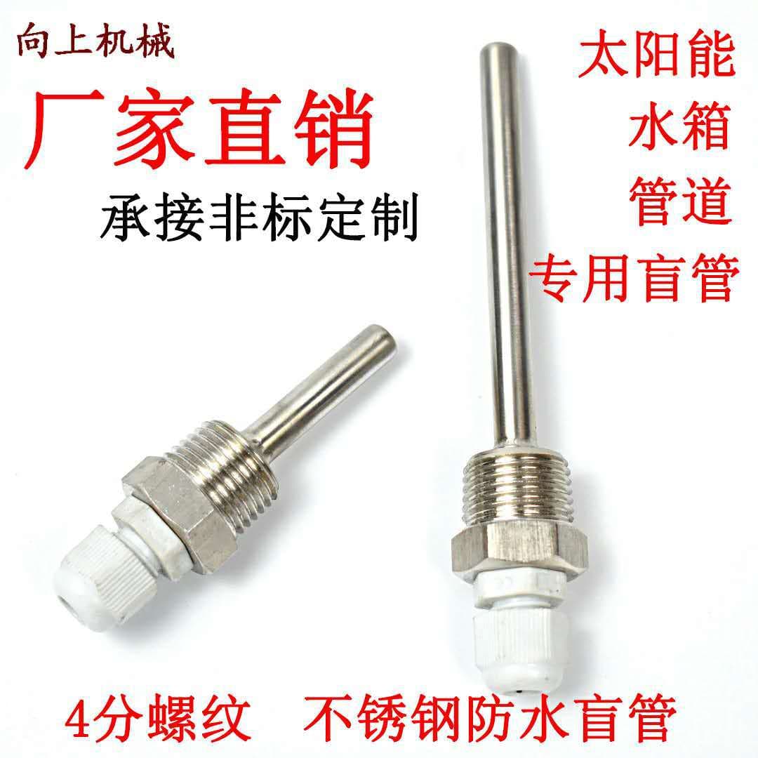 Temperature sensor housing with 1/2" and 3/4" threaded blind pipe, stainless steel probe tank protection shell, solar accessories