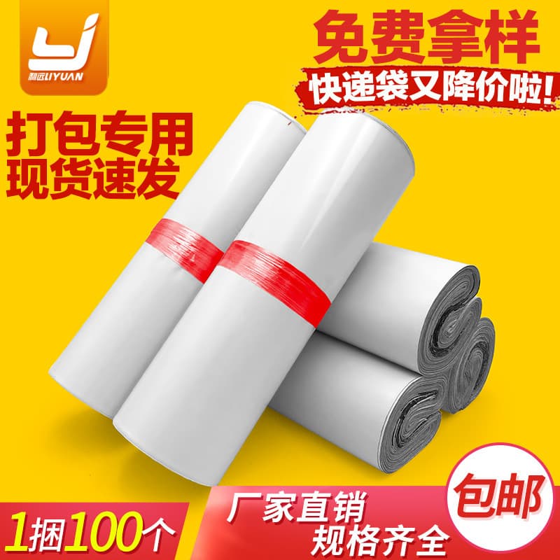 Liyuan White Express Bag Wholesale Factory Outlet Plastic Packing Bag Large Storage Waterproof Bag Thickened