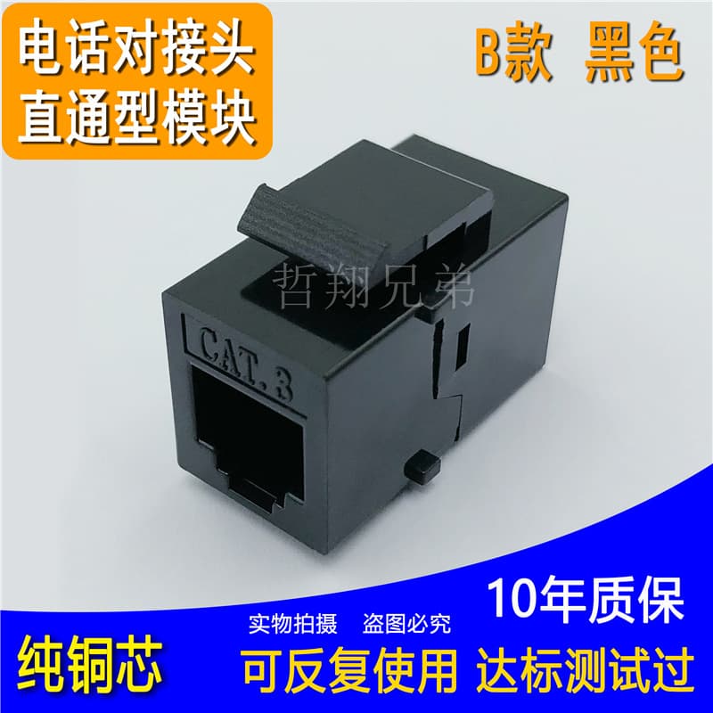 Category 3 Straight-through Module Telephone Butt Module Telephone Straight-through Head Cat.3 Black Straight-through Butt Connector