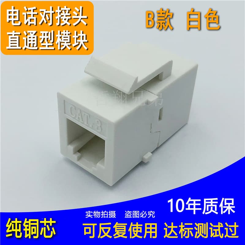 White CAT3 Telephone Straight-Through Connector Dual-Pass Extension Phone Socket RJ11 Telephone Socket Module