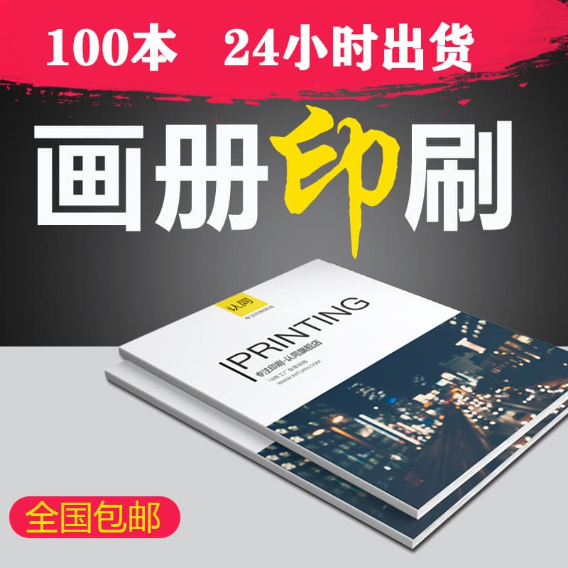 Corporate promotional catalogs, manual printing, brochures, company catalog covers, and product directories.