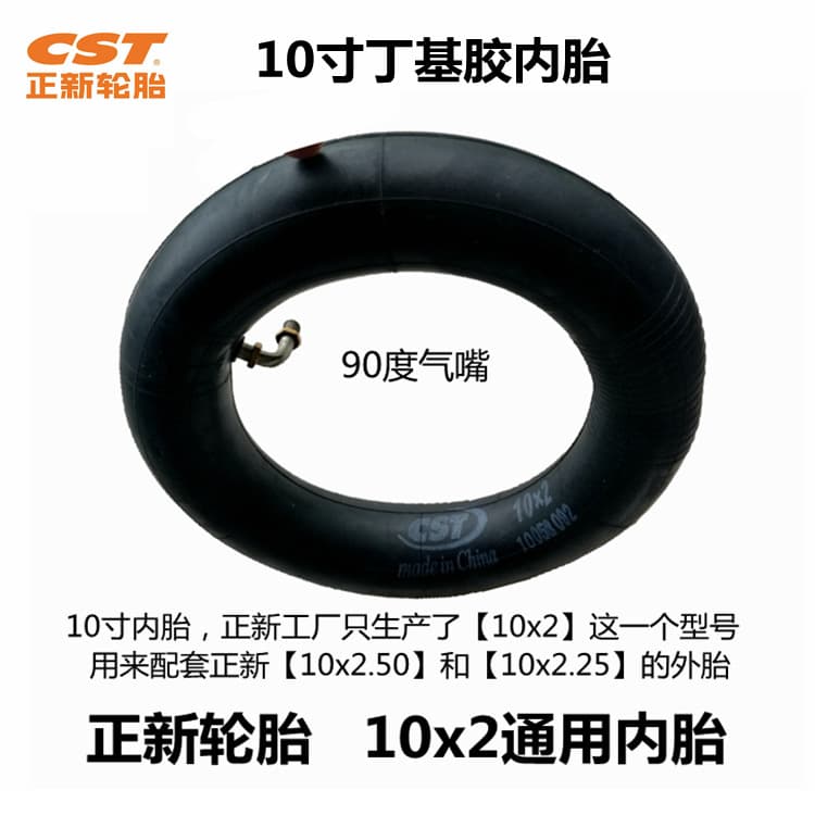 CST / Cheng Shin Tire 10-inch tire electric scooter 10X2.25 inner tube balance car 10X2.50 inner and outer tire