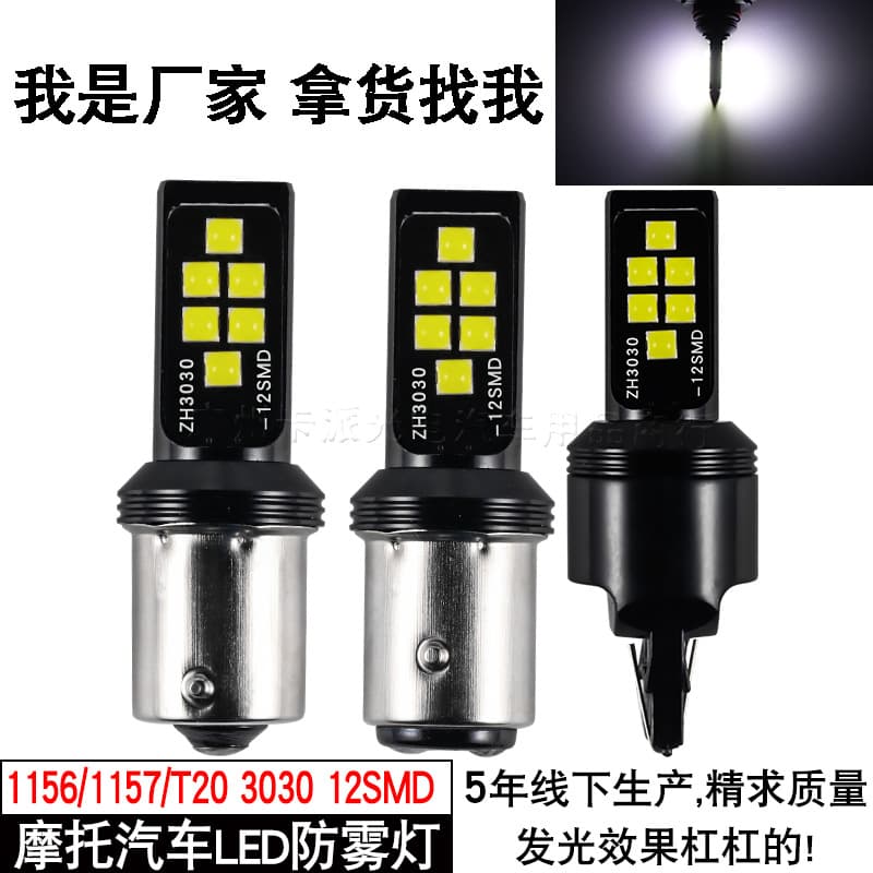 Car LED light S25 1156 1157 brake light 12SMD 3030 turn signal rear fog light reversing light