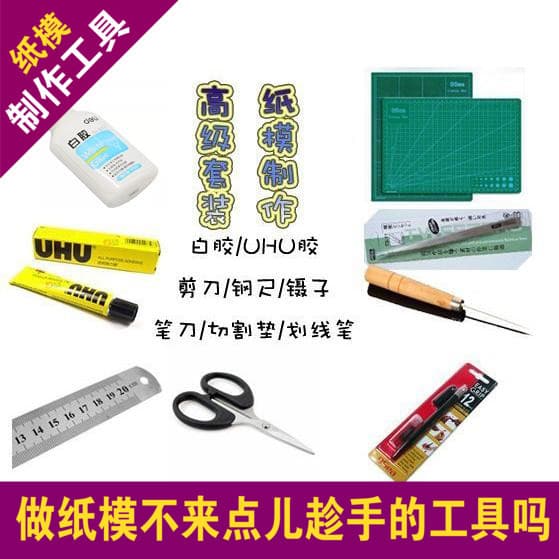 Paper Model Tool Set: Scissors, White Glue, Fold Line Pen, Tweezers, Aluminum Ruler, Pen Knife, Cutting Mat - DIY Tools