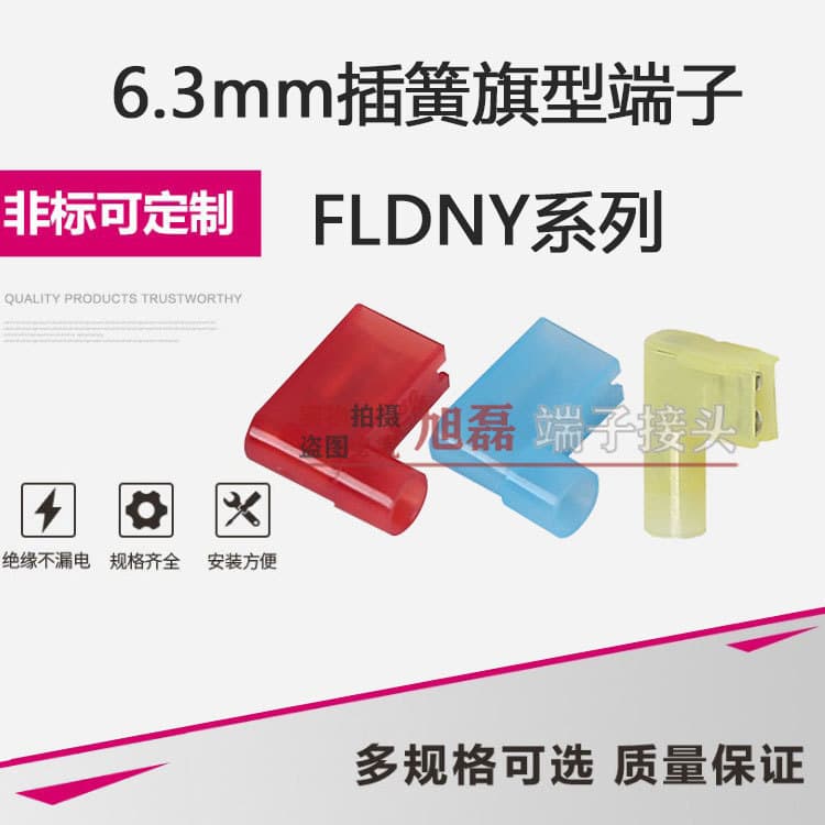 FLDNY2-250 Cold-pressed 250 Nylon Fully Insulated Terminal 6.3 Flag-type Spring Terminal Lug