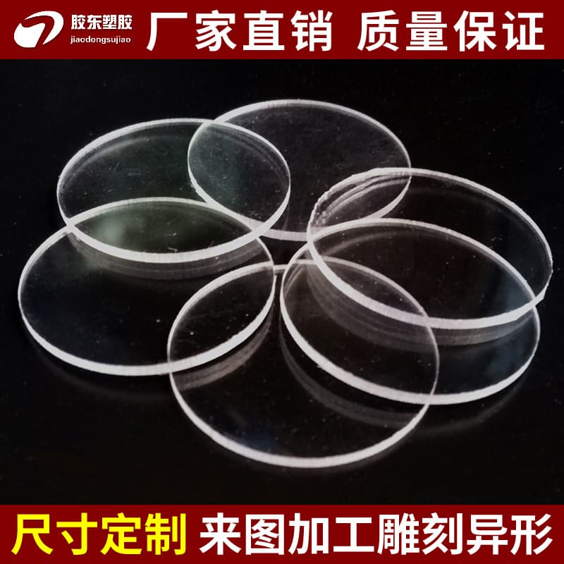 High transparency PVC plastic sheets, PC discs, PET sheets, acrylic discs, spacer washers for processing and customization