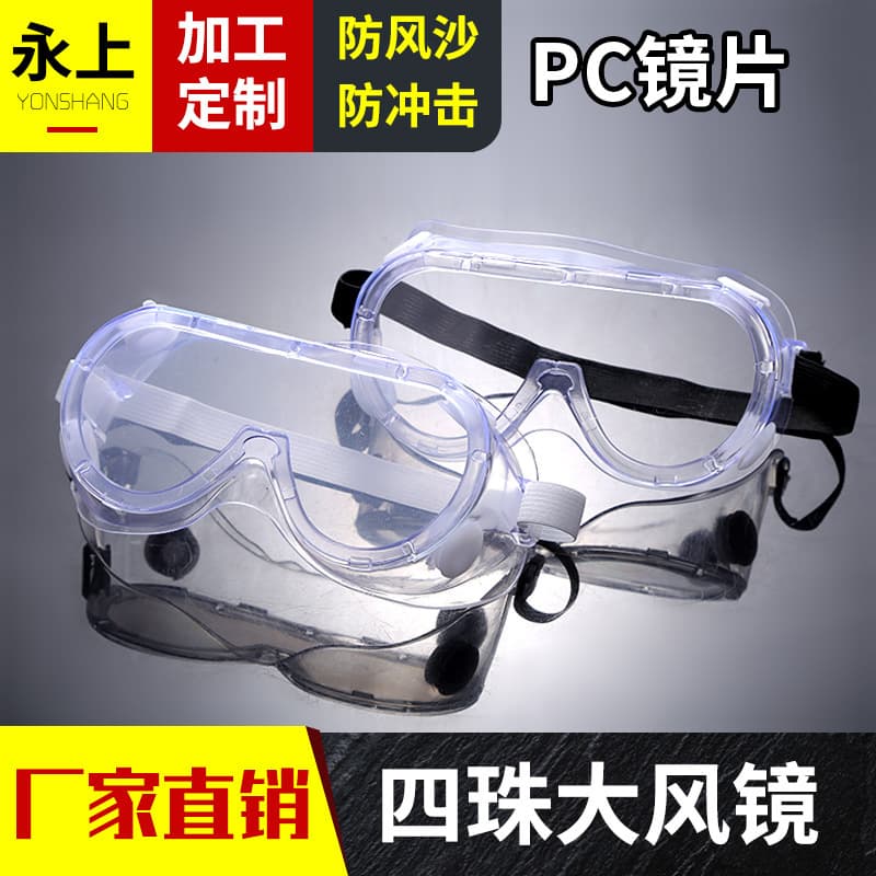 Factory supply soft-edge large wind goggles, impact-resistant, labor safety protective eyewear, sand and dust protection, four-bead goggles.