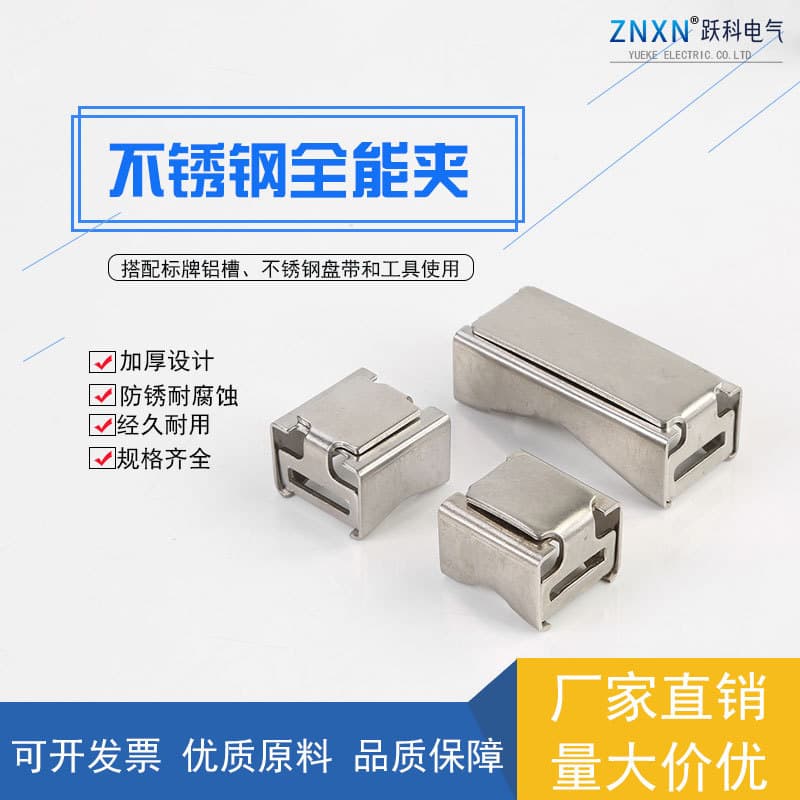 Stainless Steel Universal Clamp for Traffic Sign Aluminum Groove Clamp, Universal Clamp, Sign Clamp, Aluminum Groove Accessories, Distribution Box Fixing Clamp