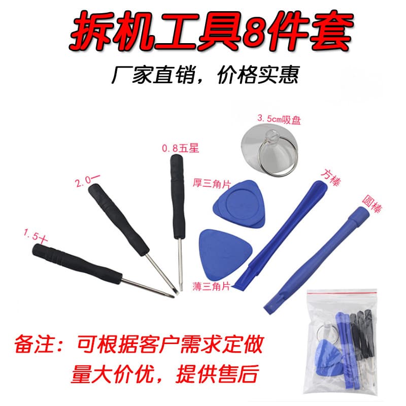 Factory direct supply of Apple repair kit, disassembly tool set, 8-piece set, screen replacement screwdriver set, free gift.