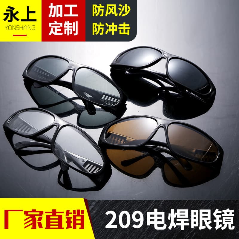 Manufacturer supplies labor protection welding glasses, welding and polishing protective labor protection goggles, cycling 209 flat glasses