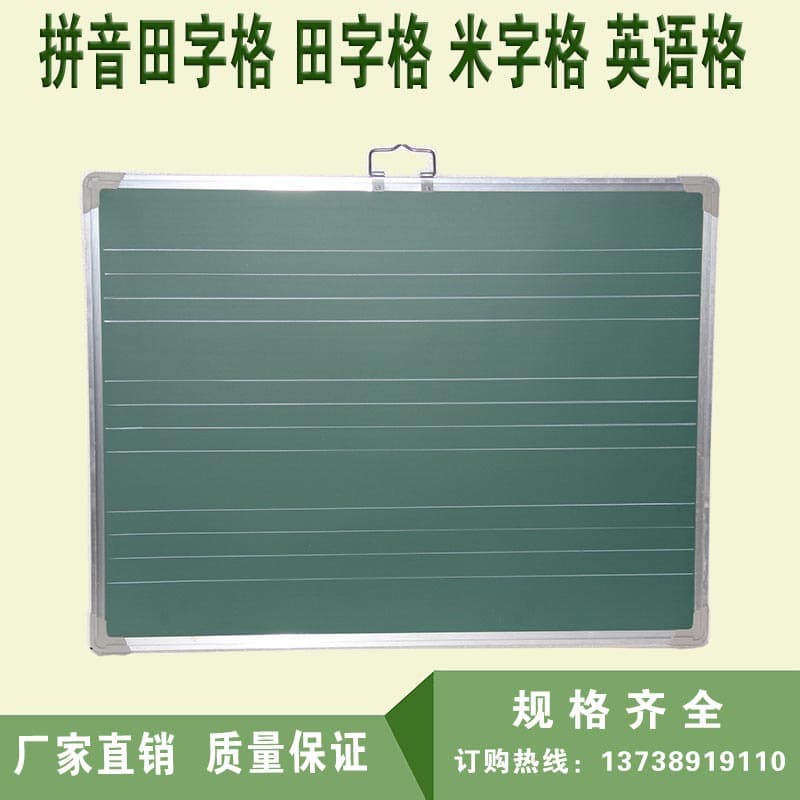 Factory Direct Supply 60*90 Blackboard Teaching Magnetic Wall-mounted Green Board Whiteboard English Grid Pinyin Field Grid Small Blackboard