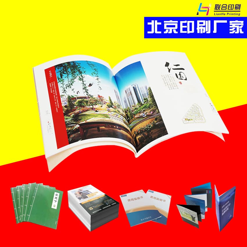 Beijing Printing Factory Print Brochures Product Color Pages Magazine Printing Custom [Minimum Order 1 Copy]