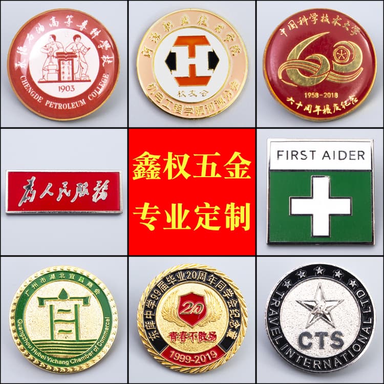 School anniversary badges, corporate lapel pins, commemorative medals, personalized company logos, painted or electroplated metal badges