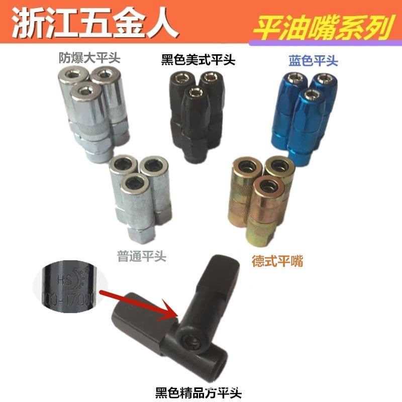 Thickened flat nozzle grease gun head grease nozzle resistant to high pressure digger gun nozzle flat nozzle grease gun nozzle flat nozzle grease gun nozzle