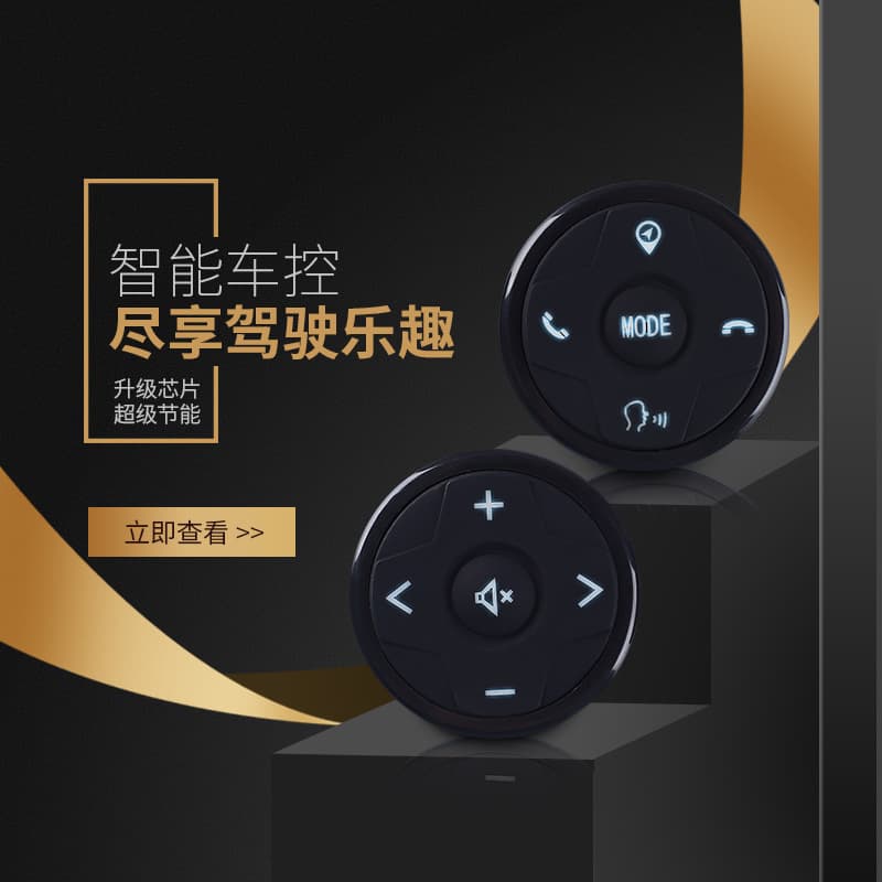 Source manufacturer, cross-border general automotive wireless steering wheel control, multi-function buttons, car button steering wheel control