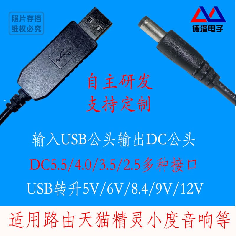 Usb Boost 9v 12v Router Cat Home Taobao Genie Candy Speaker Power Bank Power Cable Digital Computer/mobile Phone Data Cable