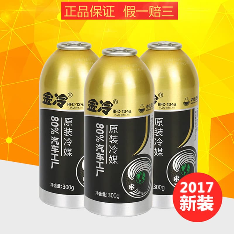 Car Air Conditioning Refrigerant Genuine Gold Refrigerant Freon Car Environmentally Friendly Refrigerant R134a Gold Cold 134 Refrigerant