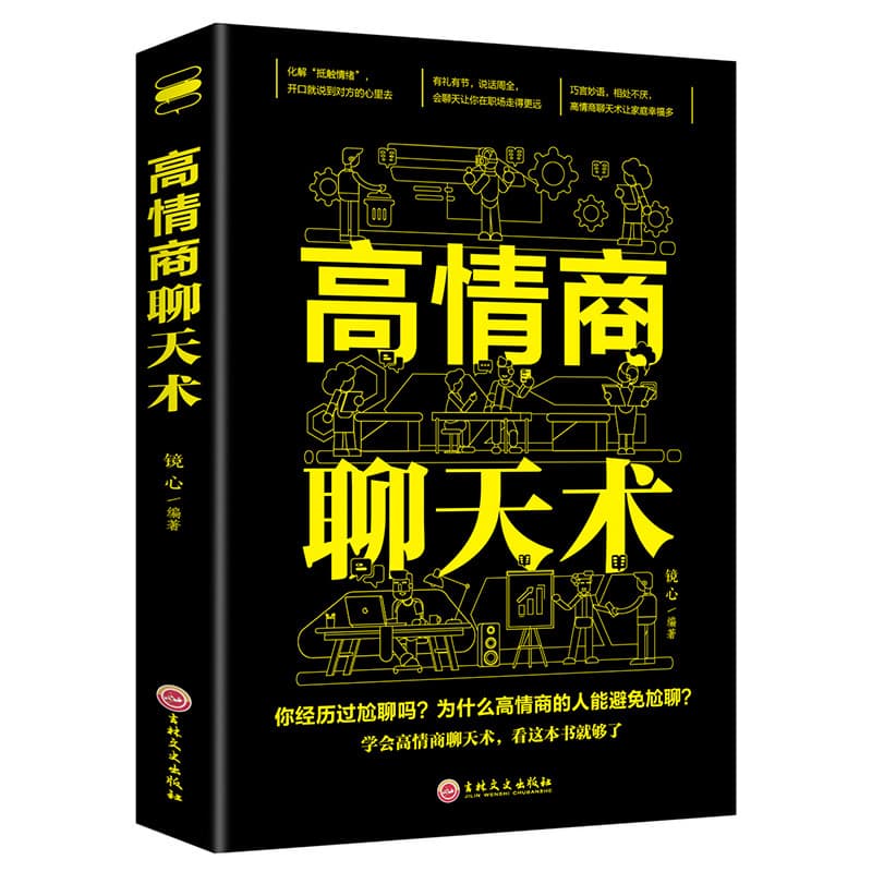 High EQ Communication Skills: Improve Emotional Intelligence, Public Speaking, Humor, Sales Management, and Motivational Communication Book