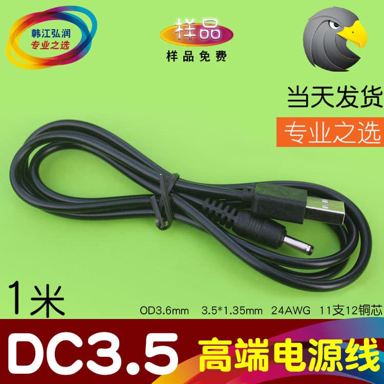 DC 3.5 Power Cable UK Plug DC 3.5 Charging Cable USB to DC Cable DC Power Cord DC Direct Current Cable