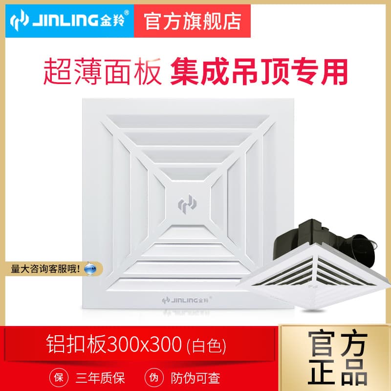 Jiling exhaust fan for integrated ceilings, 300 aluminum panel ultra-thin ceiling duct ventilation BPT15-16-23