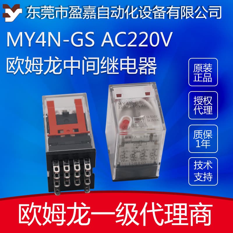 OMRON MY4N-GSAC220/MY4N-GSDC24 intermediate relay, pin 14 electromagnetic relay