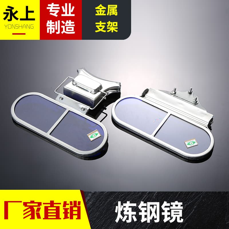 Factory direct supply of clip-on screw-type steelmaking goggles, anti-glare cap-type boiler steelmaking fire-watching goggles.
