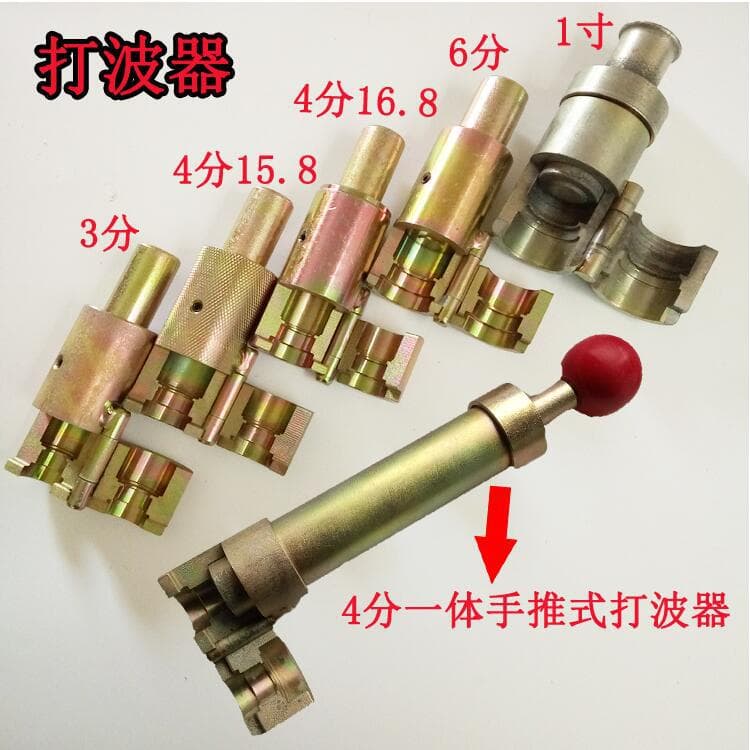Wave beater flat mouth device 4 points 6 points 1 inch 3 points hardware tools bellows special water pipe hand push aluminum plastic pipe