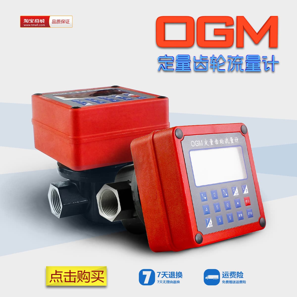 OGM gear quantitative flowmeter can quantify amount/liter high precision quantitative meter