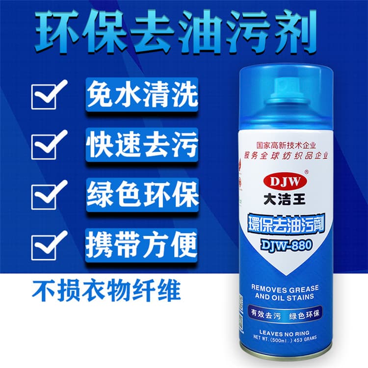 Garment factory oil stains clean king sewing machine accessories and accessories 880 - New product stain remover DJW can be sprayed away