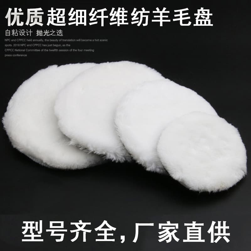 3-inch 7-inch Car Beauty Polishing Waxing Machine Glazing Wool Ball Polishing Plate 4-inch 5-inch Imitation Wool Wheel