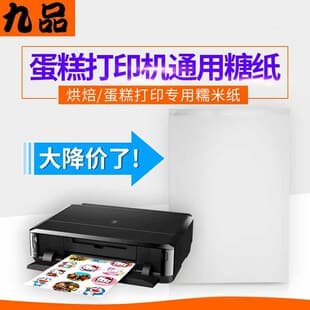Edible Wafer Paper Thick 1mm Icing Sheet Digital Cake Printing Paper Icing Paper Printing Paper A4