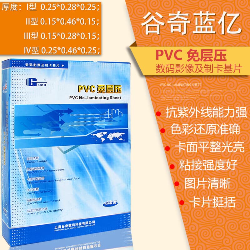 Guqi Lanyi 200*300 Inkjet Double-Sided Lamination-Free Card Member Card PVC Card Printer Inkjet Printer