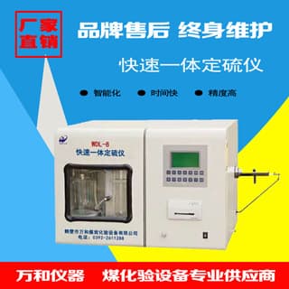 Source manufacturer's intelligent rapid integrated sulfur analyzer, sulfur determination instrument, automatic coal sulfur analyzer, sulfur determination instrument, electrolytic cell