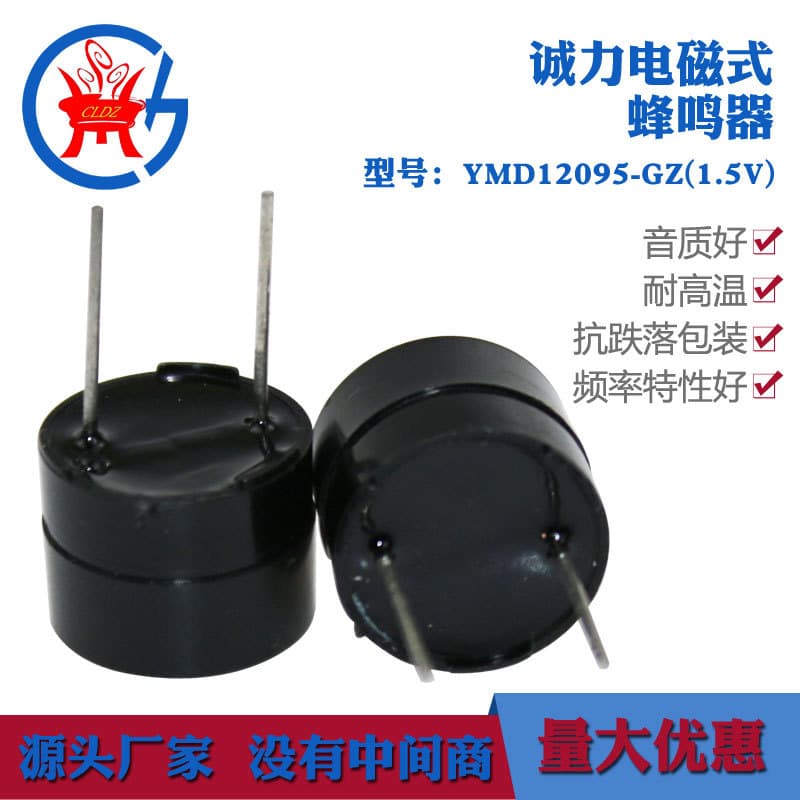 In-stock electronic YMD12095-GZ active split 3-24V dual pin length 15mm electromagnetic buzzer