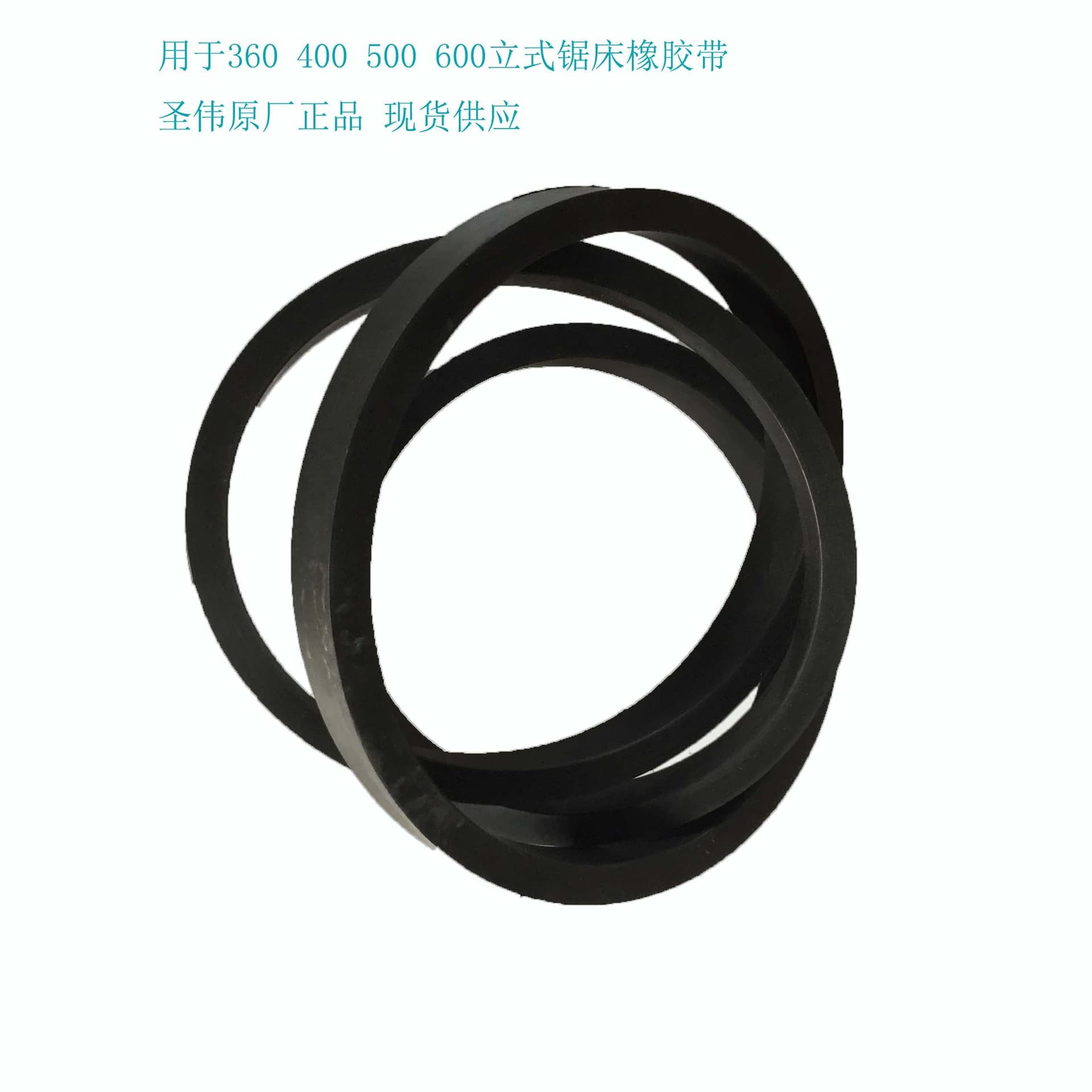 Taiwan Shengwei vertical saw bandsaw wheel rubber belt S360 S400 S500 saw machine accessories, rubber strip wholesale.