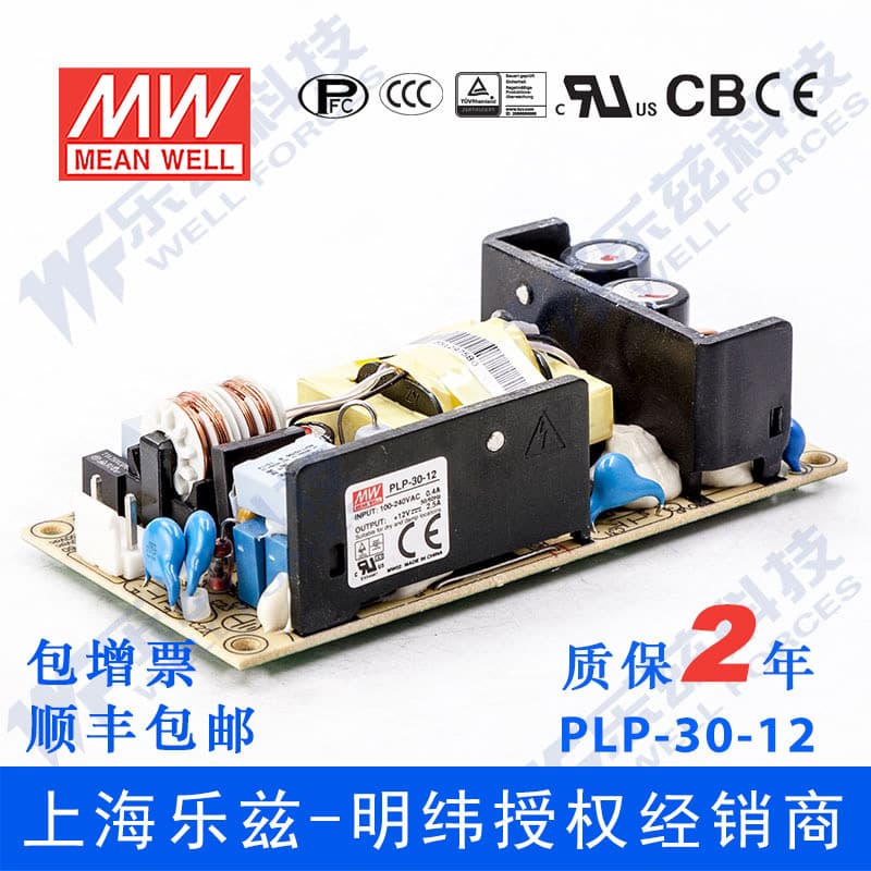PLP-30-12 30W 12V2.5A MEAN WELL high-efficiency PFC bare board LED power supply [price including tax]
