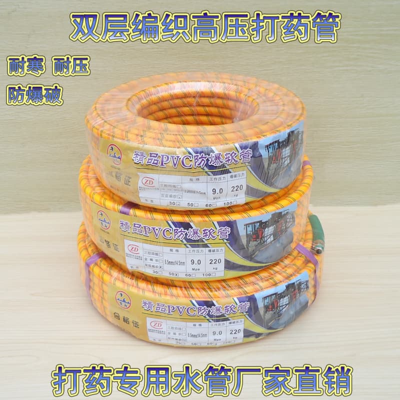 Agricultural high-pressure pesticide spray hose, double-layer braided explosion-proof hose, 8.5MM motorized sprayer outlet pipe, PVC hose