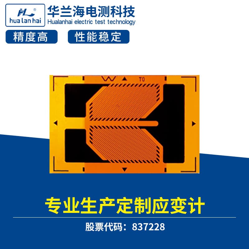 Hualanhai High-Precision Resistive Strain Gauge Strain Gauge and Mounting Service for Weighing, Force, and Pressure Sensors