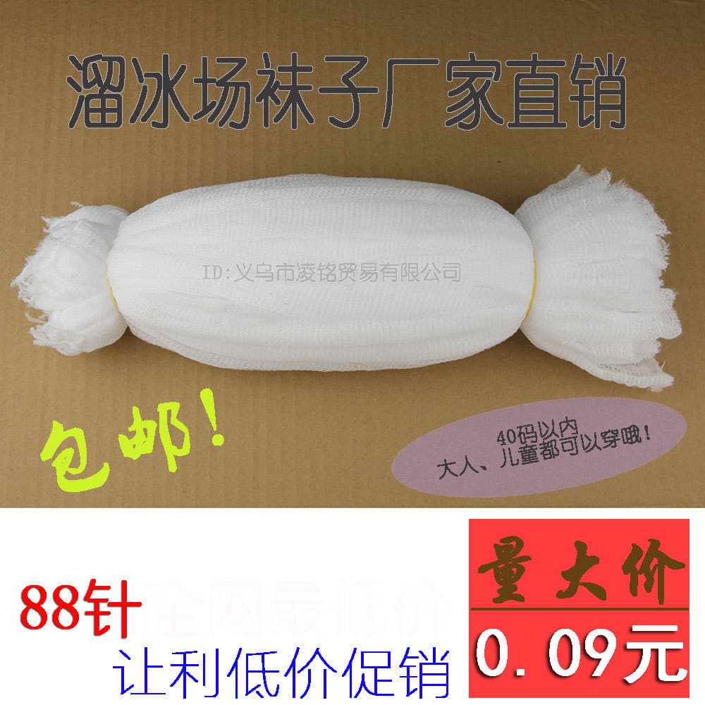 88-Needle Disposable Socks for Men and Women, Ice Rink Mesh Socks, Parent-Child Playground Early Education Roller Sock Sleeves, Amusement Park