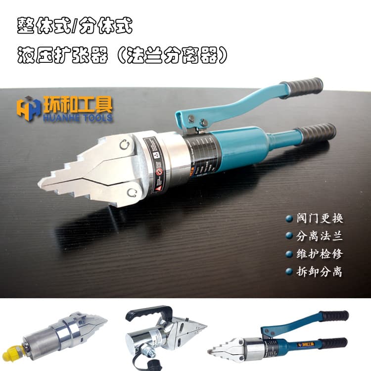 YQ30/55 FS14 Hydraulic Spreader Flange Separator Fire Rescue Breaching Pipeline Maintenance Gasket Replacement Tool
