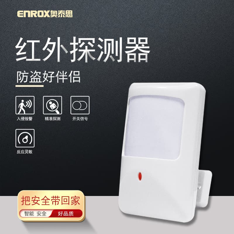 Factory Infrared Detector / Household Burglar Alarm / Indoor Passive Infrared Alarm Wide-Angle Infrared Probe