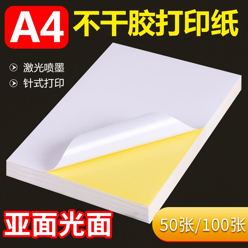 Yizhixing A4 Adhesive Printing Paper Glossy Matte Label Paper Kraft Paper Self-Adhesive Sticker Labels