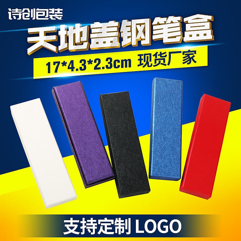 Custom creative heaven-and-earth cover pen gift boxes, colored rectangular paper pen cases with gold/silver foil stamping