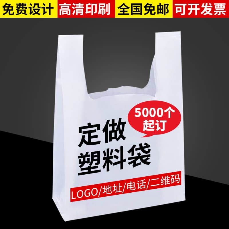 Custom logo plastic bags, thickened supermarket shopping bags, vest bags, takeaway packaging, fruit convenience bags