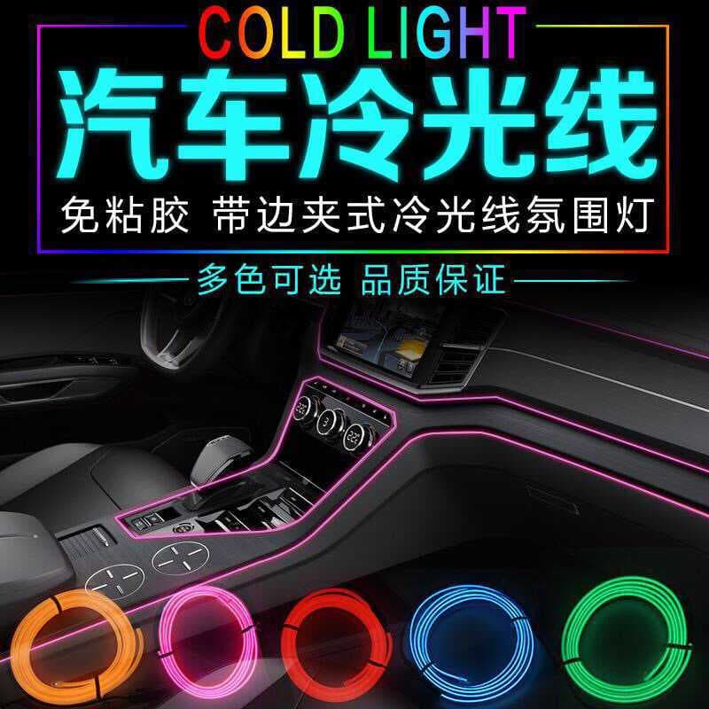 Supply 1-Meter High-Quality EL Cold Light Glow Wire, Car Ambient Lighting, Fluorescent Dance Clothing with Edged EL Cold Light Wire